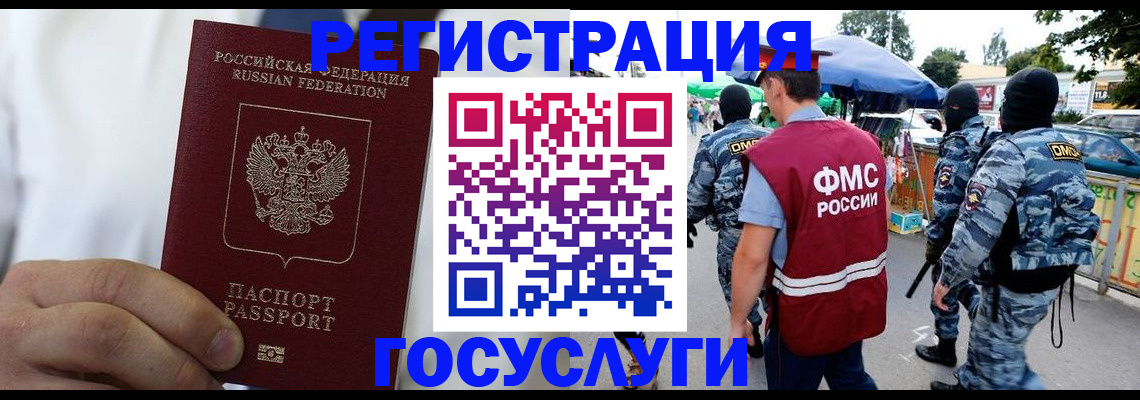 прописка регистрация в Амурской области