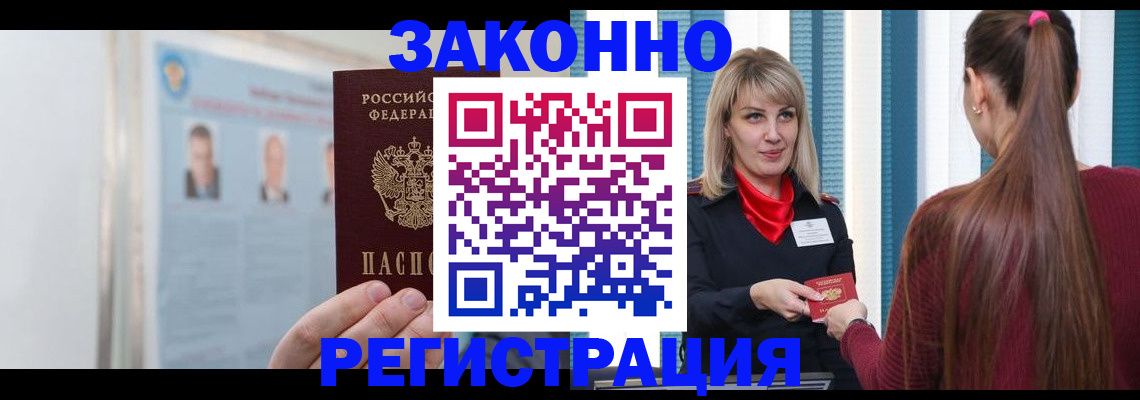прописка для работы в Амурской области